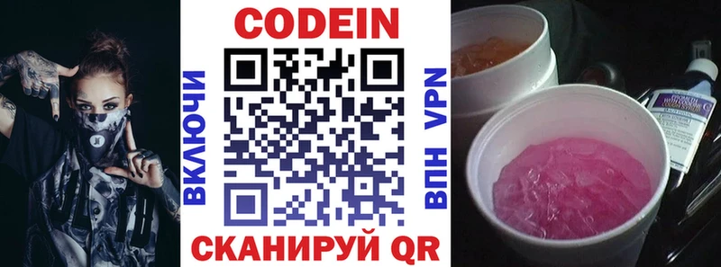Codein напиток Lean (лин)  kraken зеркало  Западная Двина 